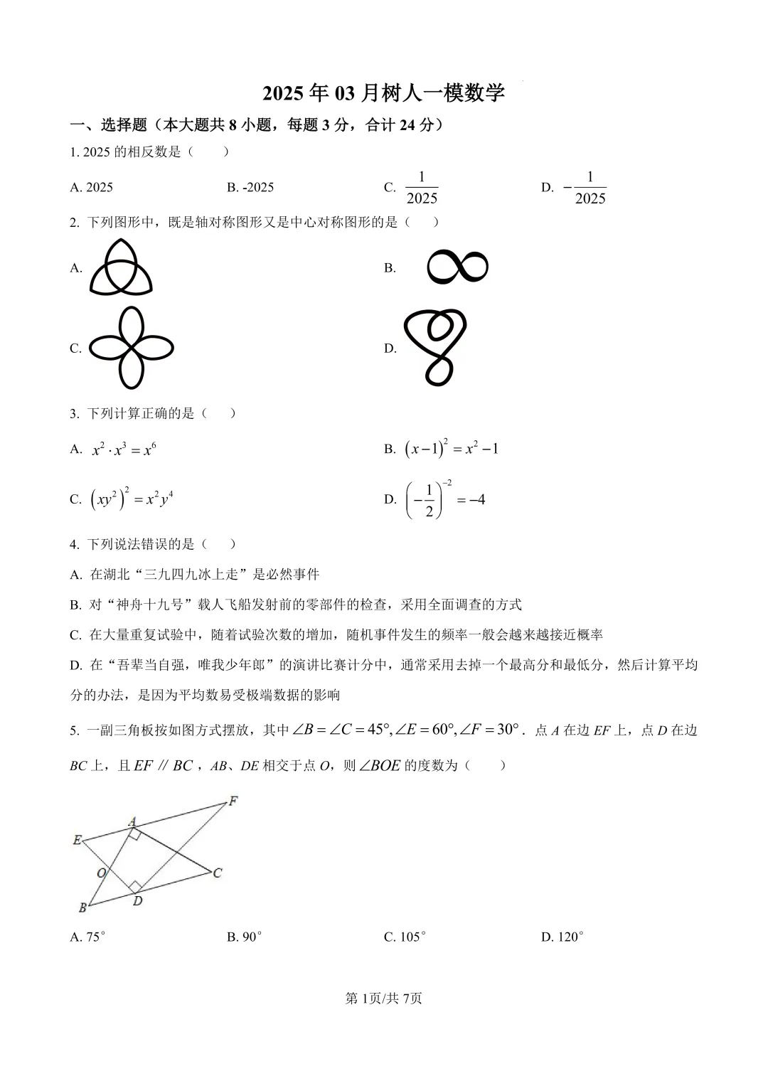 2026新学期启航|中考一二模真题卷领取! 第34张