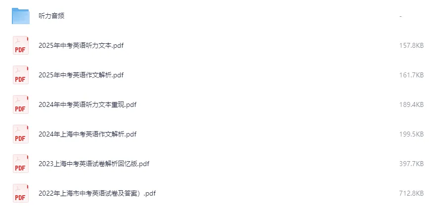 资料领取 | 上海中考真题试卷解析合集(2008年-2025年) 第4张 资料领取 | 上海中考真题试卷解析合集(2008年-2025年) 第4张