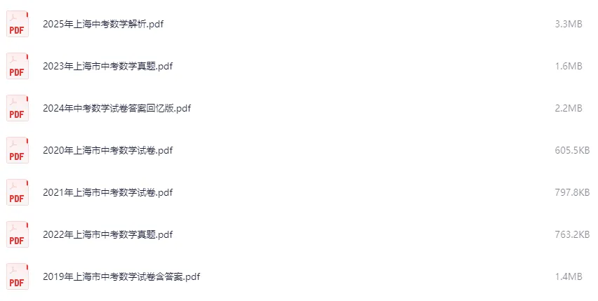 资料领取 | 上海中考真题试卷解析合集(2008年-2025年) 第5张 资料领取 | 上海中考真题试卷解析合集(2008年-2025年) 第5张