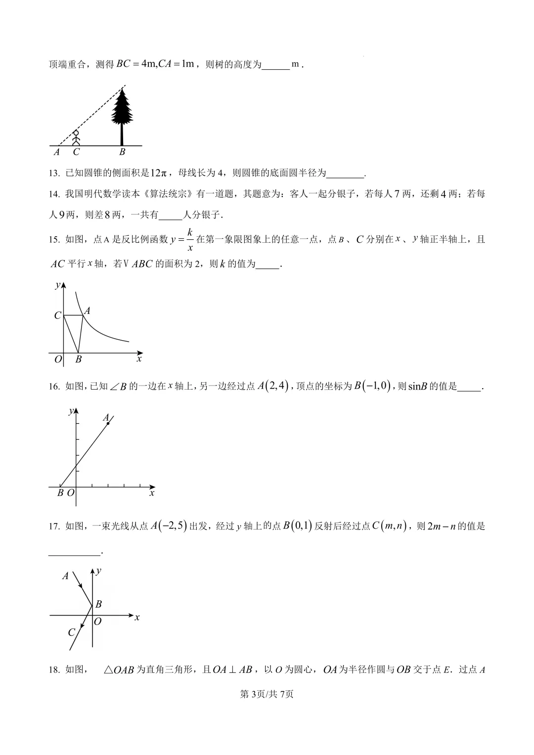 2026新学期启航|中考一二模真题卷领取! 第36张