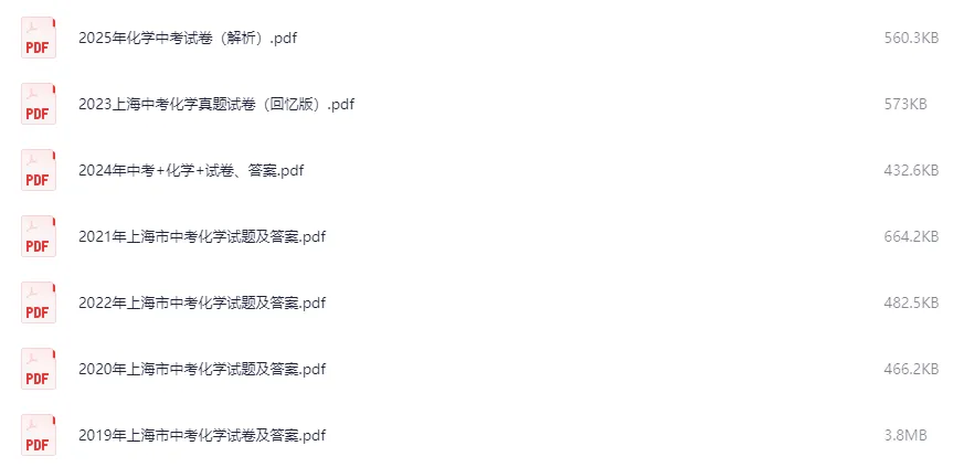 资料领取 | 上海中考真题试卷解析合集(2008年-2025年) 第7张 资料领取 | 上海中考真题试卷解析合集(2008年-2025年) 第7张