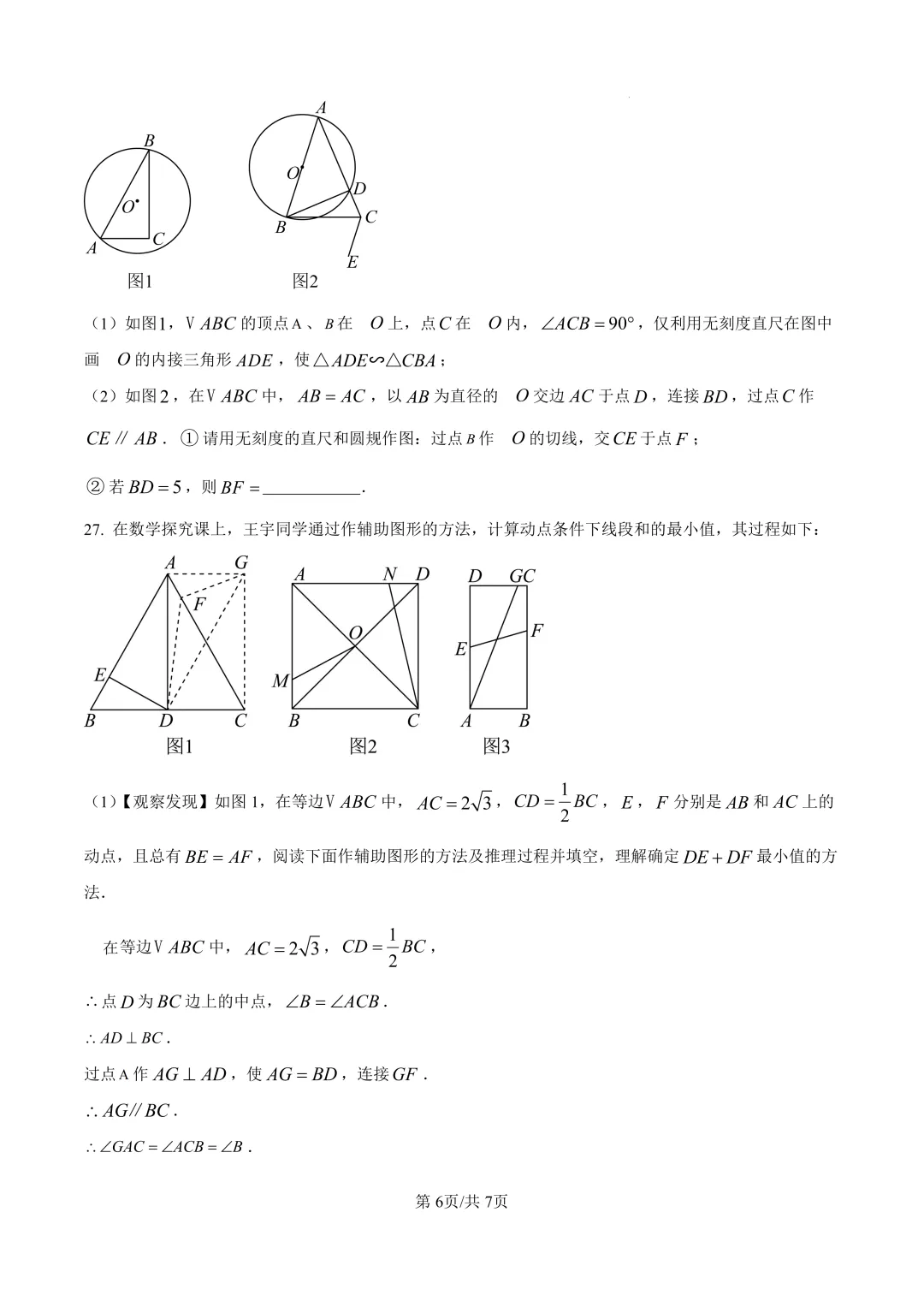 2026新学期启航|中考一二模真题卷领取! 第39张