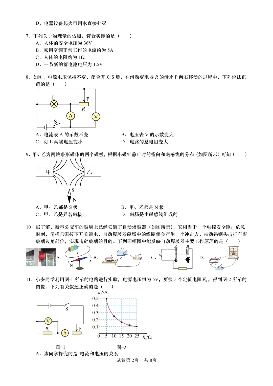 2026新学期启航|中考一二模真题卷领取! 第42张