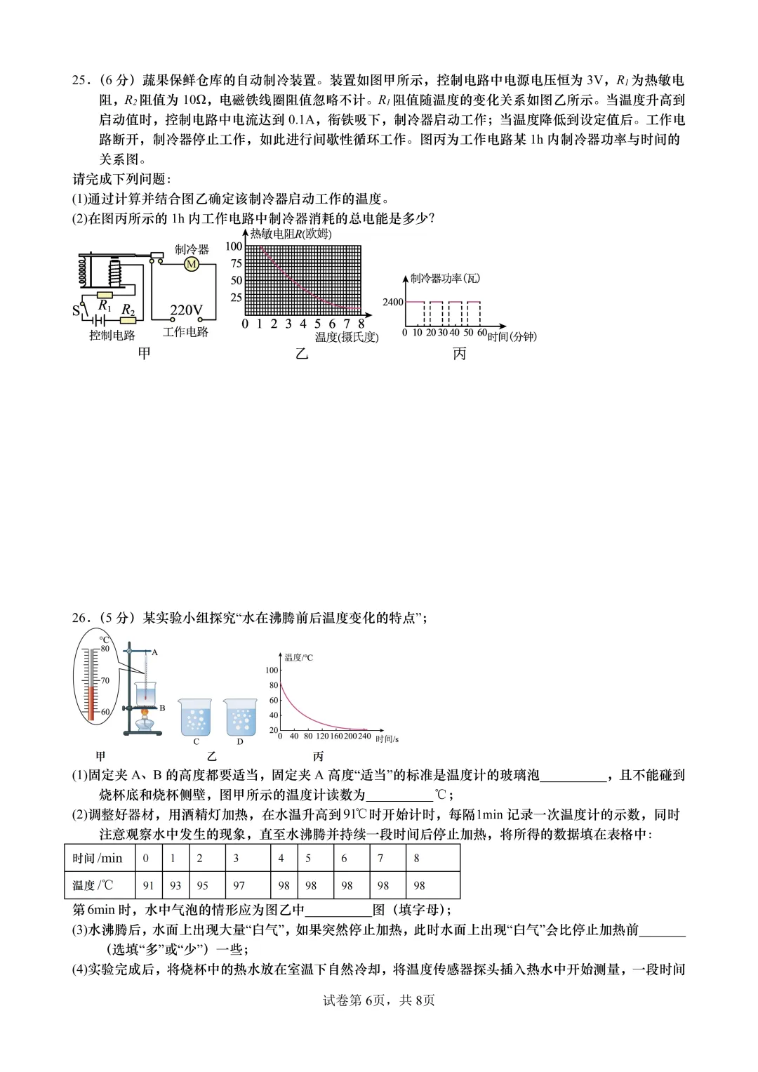 2026新学期启航|中考一二模真题卷领取! 第46张