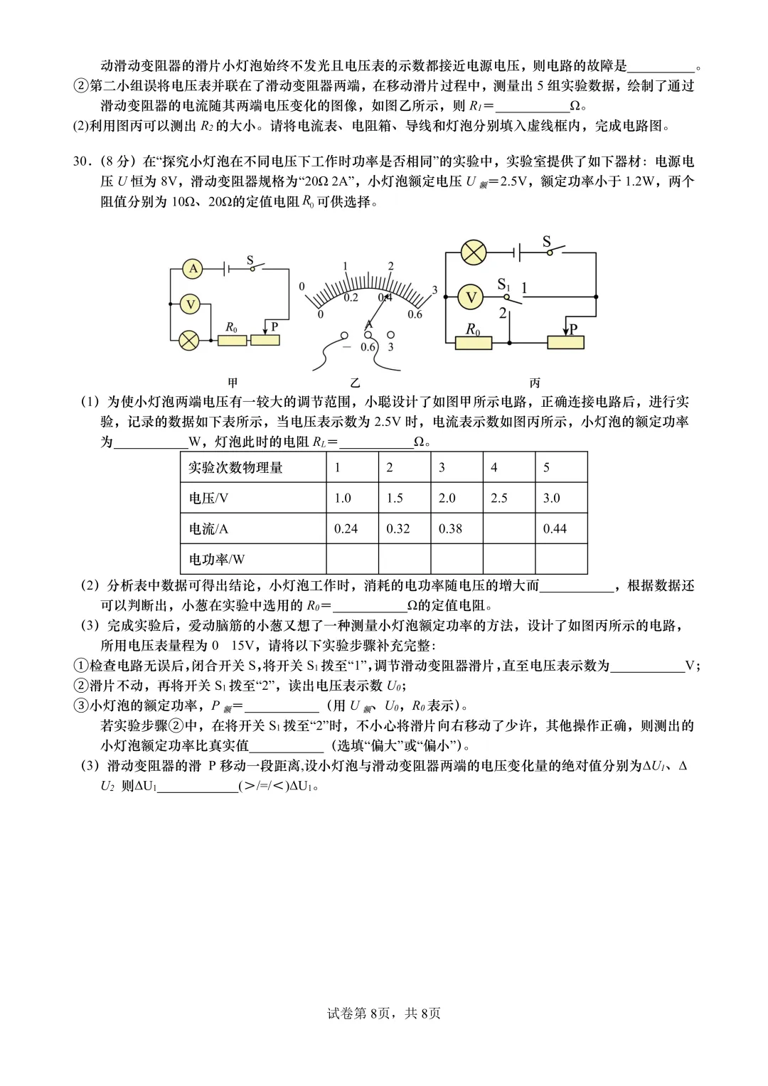 2026新学期启航|中考一二模真题卷领取! 第48张