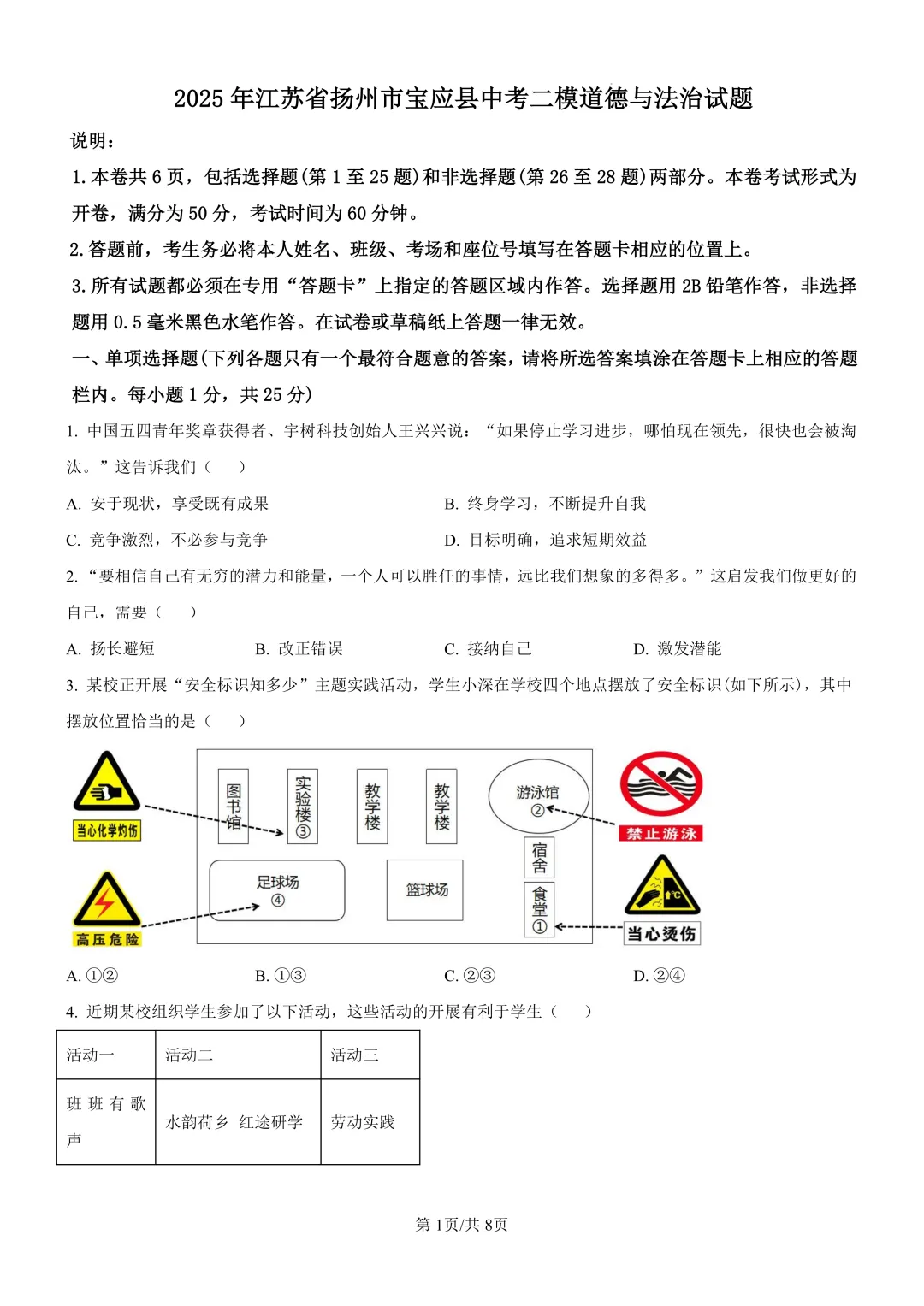 2026新学期启航|中考一二模真题卷领取! 第49张