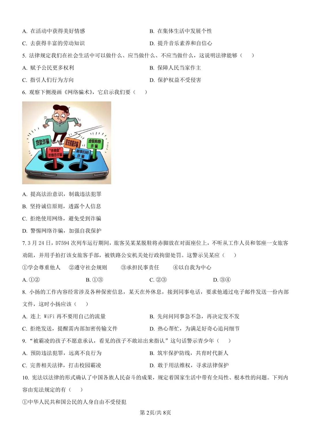 2026新学期启航|中考一二模真题卷领取! 第50张