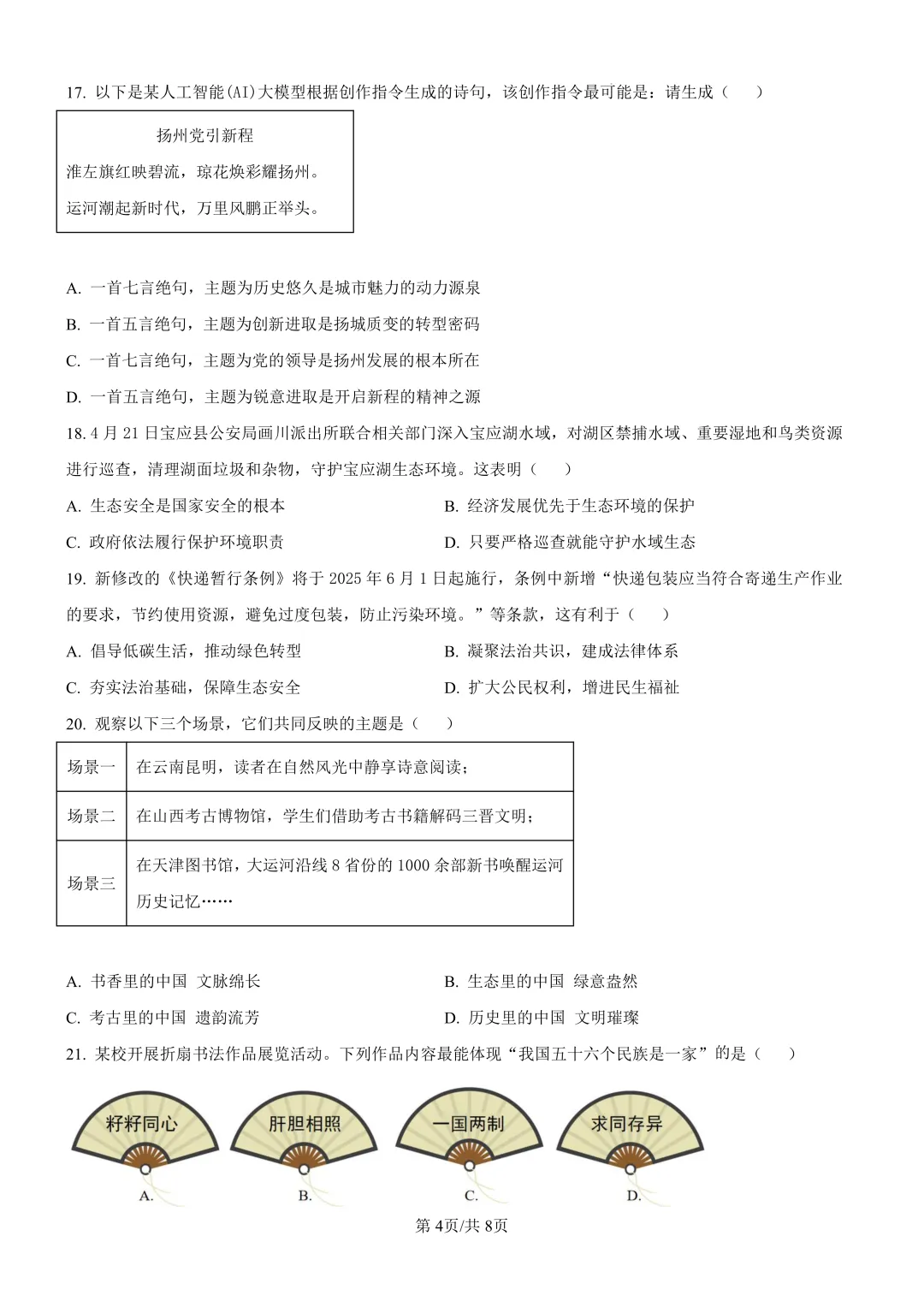 2026新学期启航|中考一二模真题卷领取! 第52张