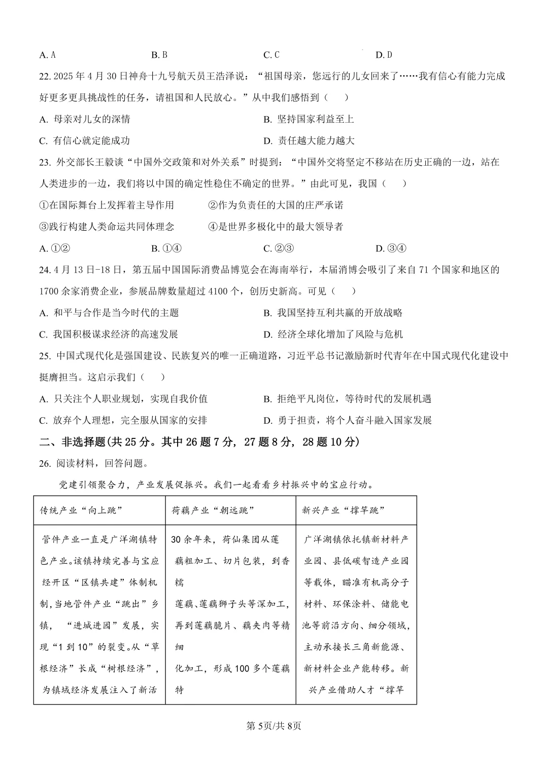 2026新学期启航|中考一二模真题卷领取! 第53张