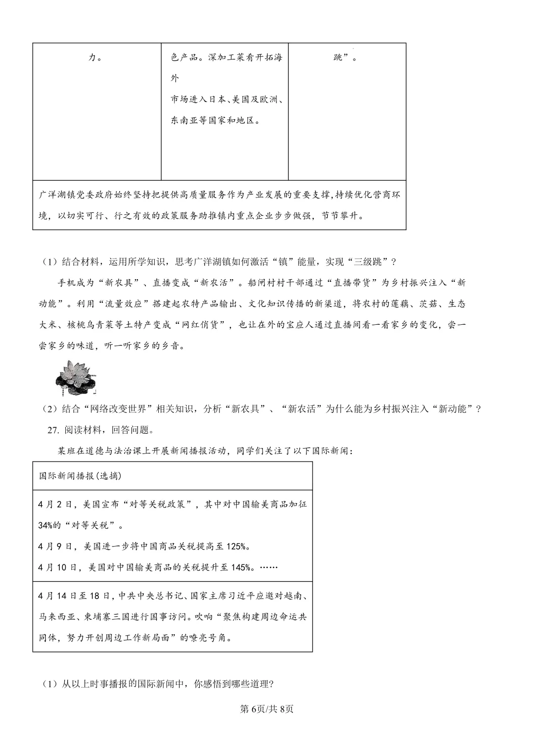 2026新学期启航|中考一二模真题卷领取! 第54张