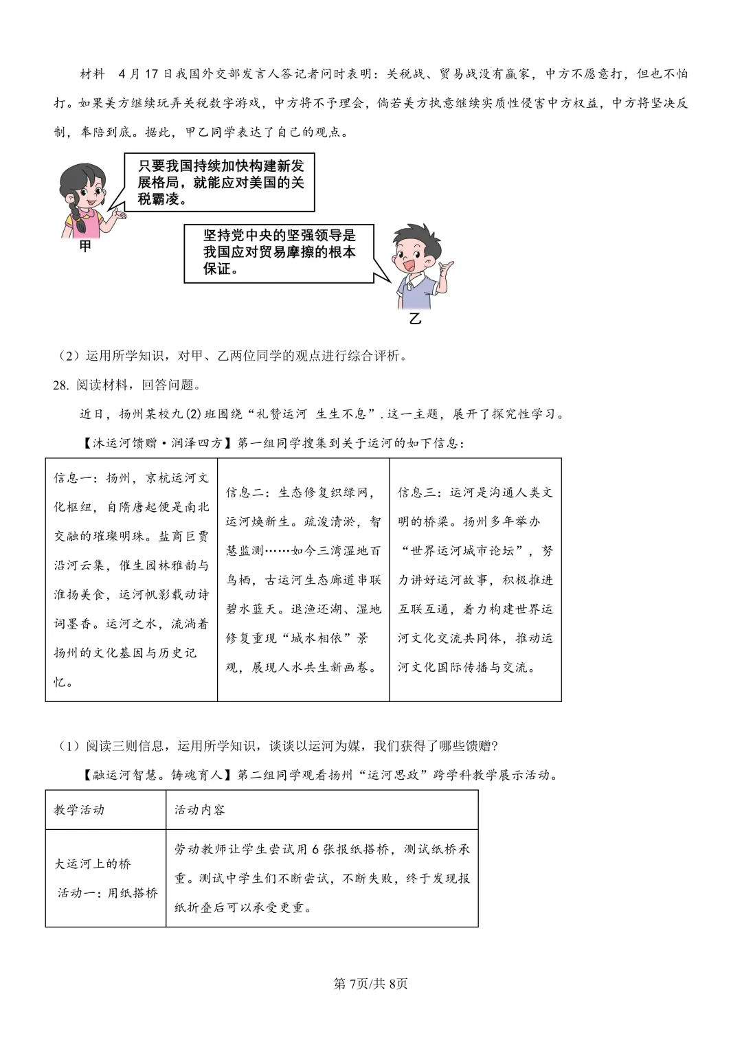 2026新学期启航|中考一二模真题卷领取! 第55张