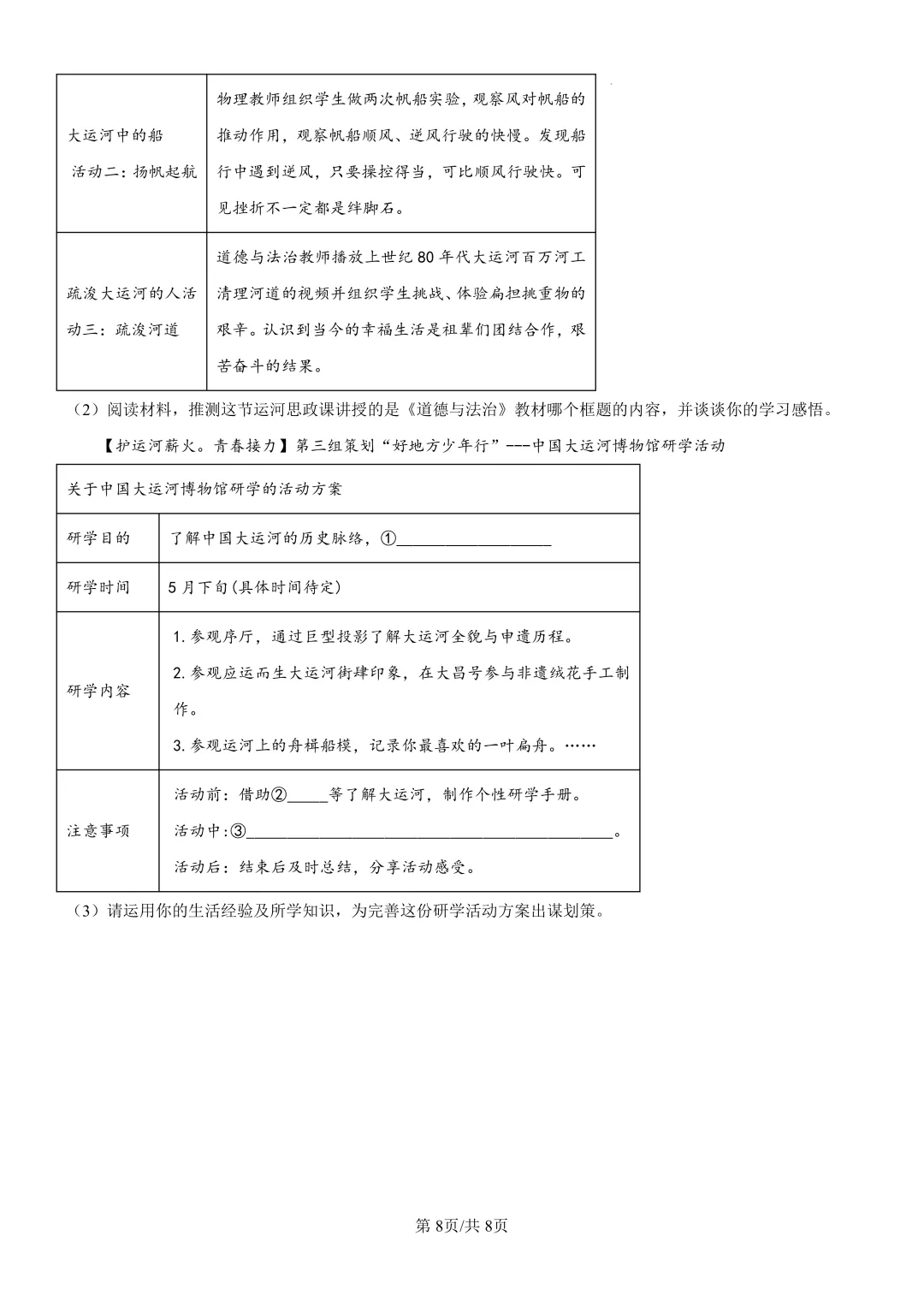 2026新学期启航|中考一二模真题卷领取! 第56张
