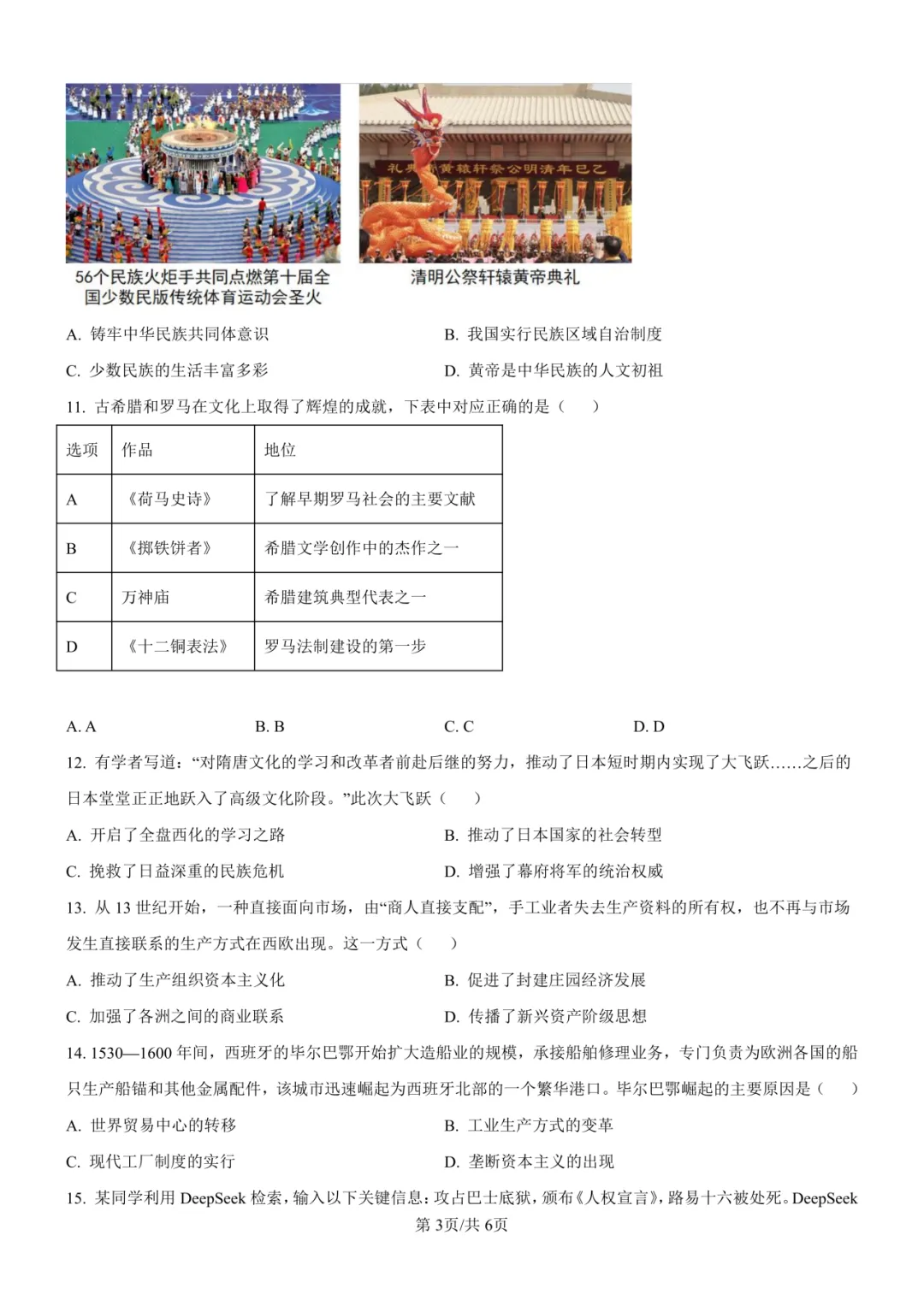 2026新学期启航|中考一二模真题卷领取! 第59张