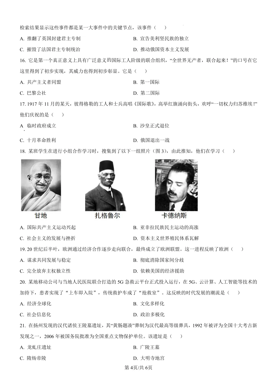 2026新学期启航|中考一二模真题卷领取! 第60张