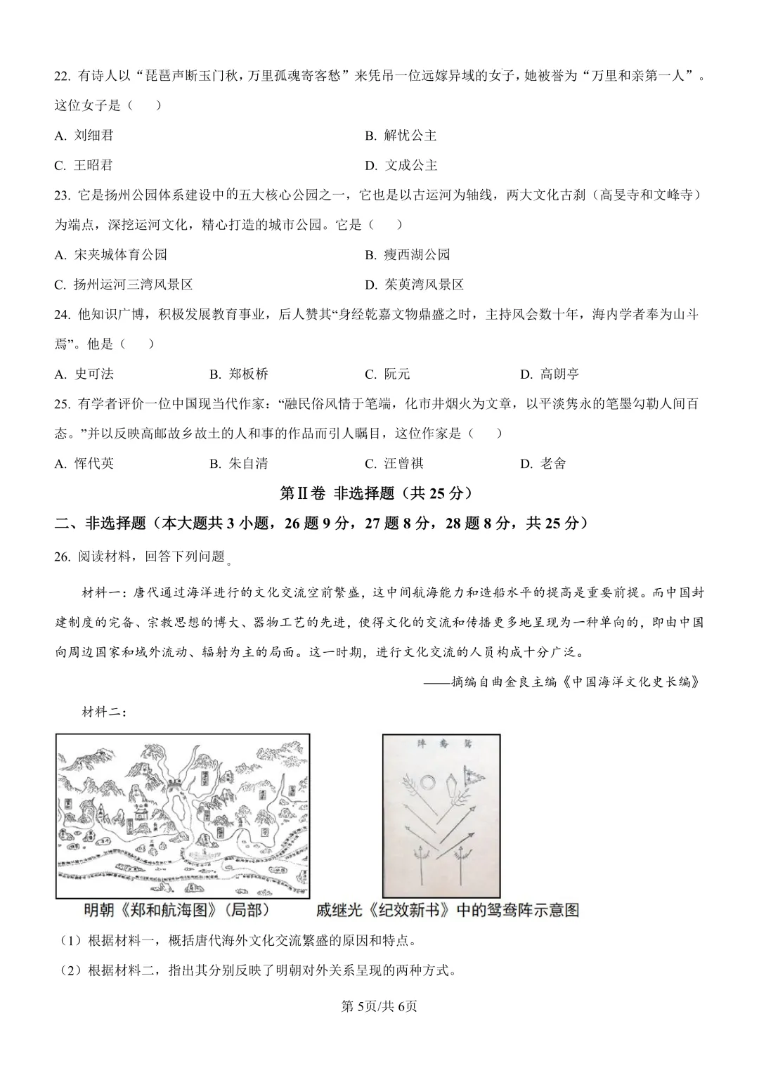 2026新学期启航|中考一二模真题卷领取! 第61张