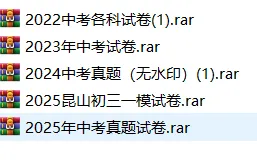 2022~2025年苏州中考真题汇总 第2张