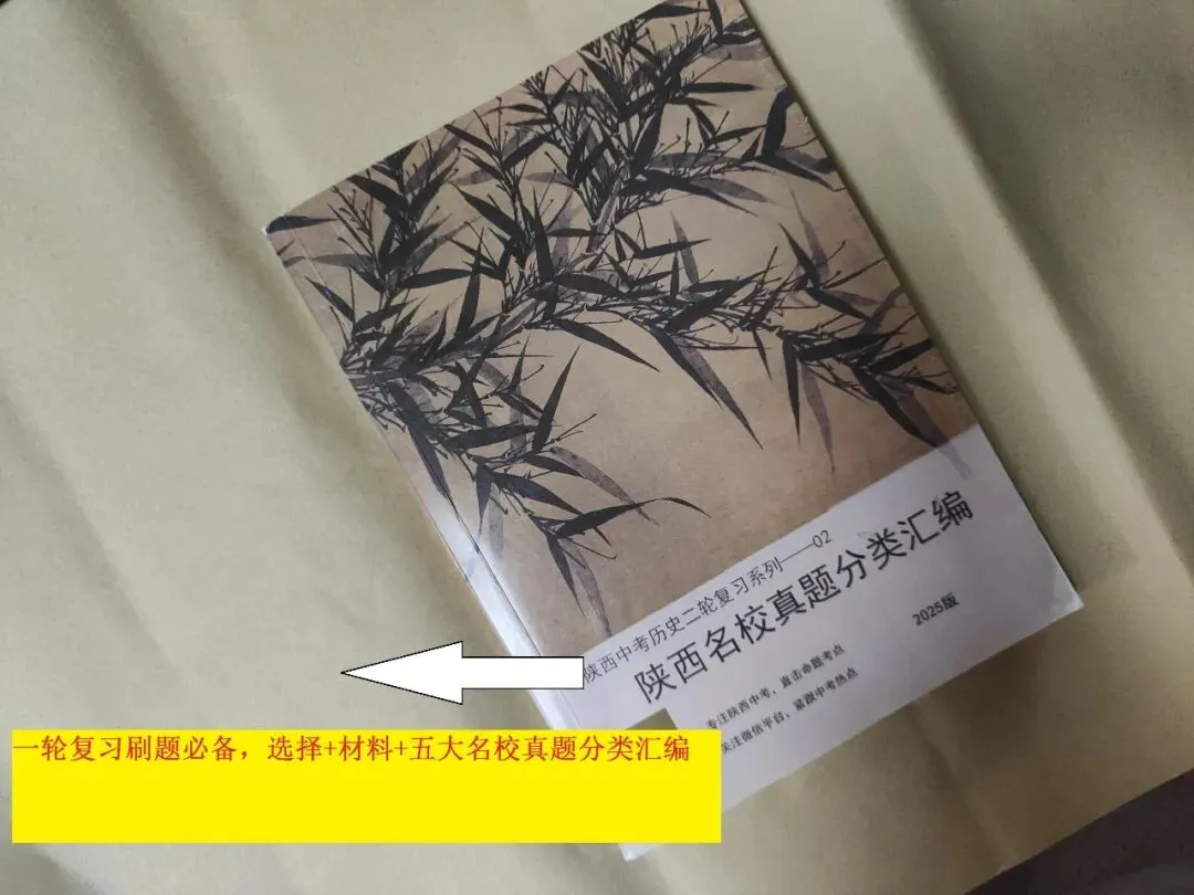 【26中考】一轮复习题库《陕西名校真题分类汇编》 第2张