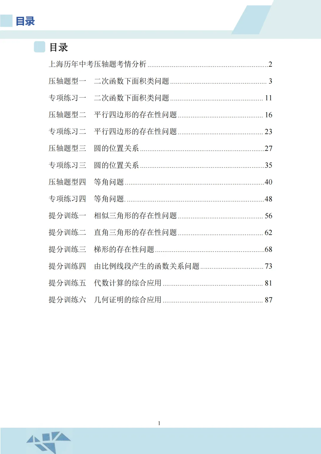 上海中考数学120怎么冲到146?秘诀在:压轴题! 第2张