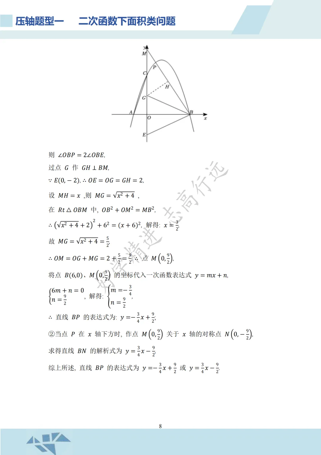 上海中考数学120怎么冲到146?秘诀在:压轴题! 第5张