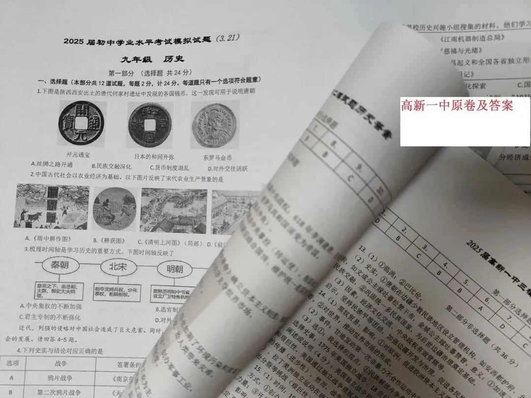 【26中考】2025五大名校历史,全套真题及答案汇总 第5张 【26中考】2025五大名校历史,全套真题及答案汇总 第5张