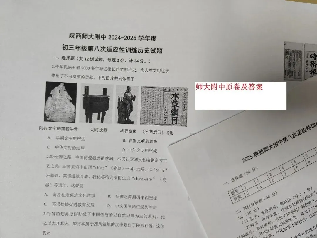 【26中考】2025五大名校历史,全套真题及答案汇总 第8张 【26中考】2025五大名校历史,全套真题及答案汇总 第8张