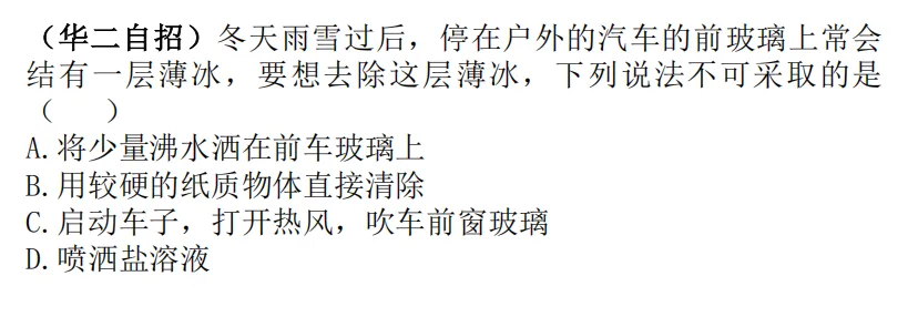 上海中考自招各科考点|物理、化学篇 第16张