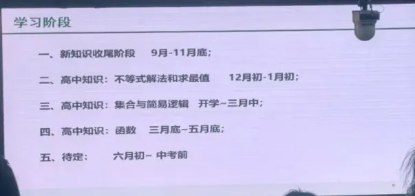 北京中考1+3项目教学进度曝光! 第2张