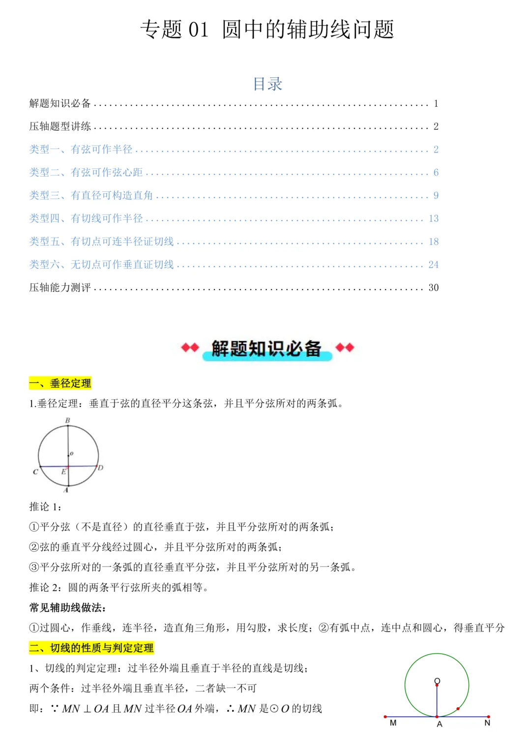 上海中考数学重难点压轴题专项训练(含答案解析) 第3张 上海中考数学重难点压轴题专项训练(含答案解析) 第3张