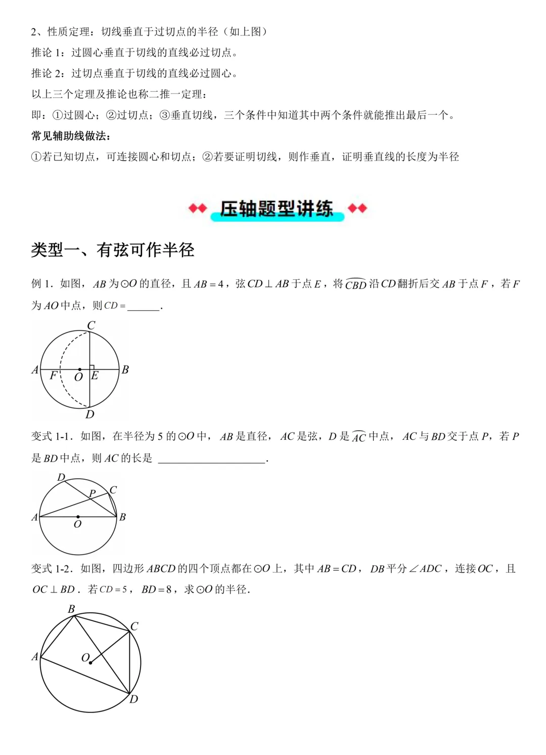 上海中考数学重难点压轴题专项训练(含答案解析) 第4张 上海中考数学重难点压轴题专项训练(含答案解析) 第4张