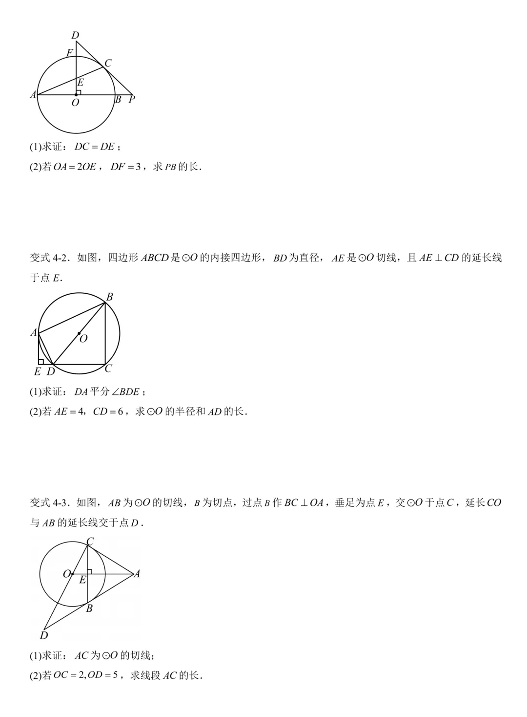 上海中考数学重难点压轴题专项训练(含答案解析) 第8张 上海中考数学重难点压轴题专项训练(含答案解析) 第8张