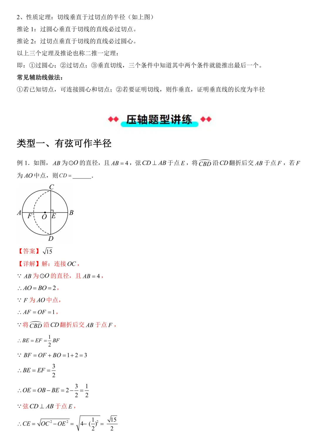 上海中考数学重难点压轴题专项训练(含答案解析) 第9张 上海中考数学重难点压轴题专项训练(含答案解析) 第9张