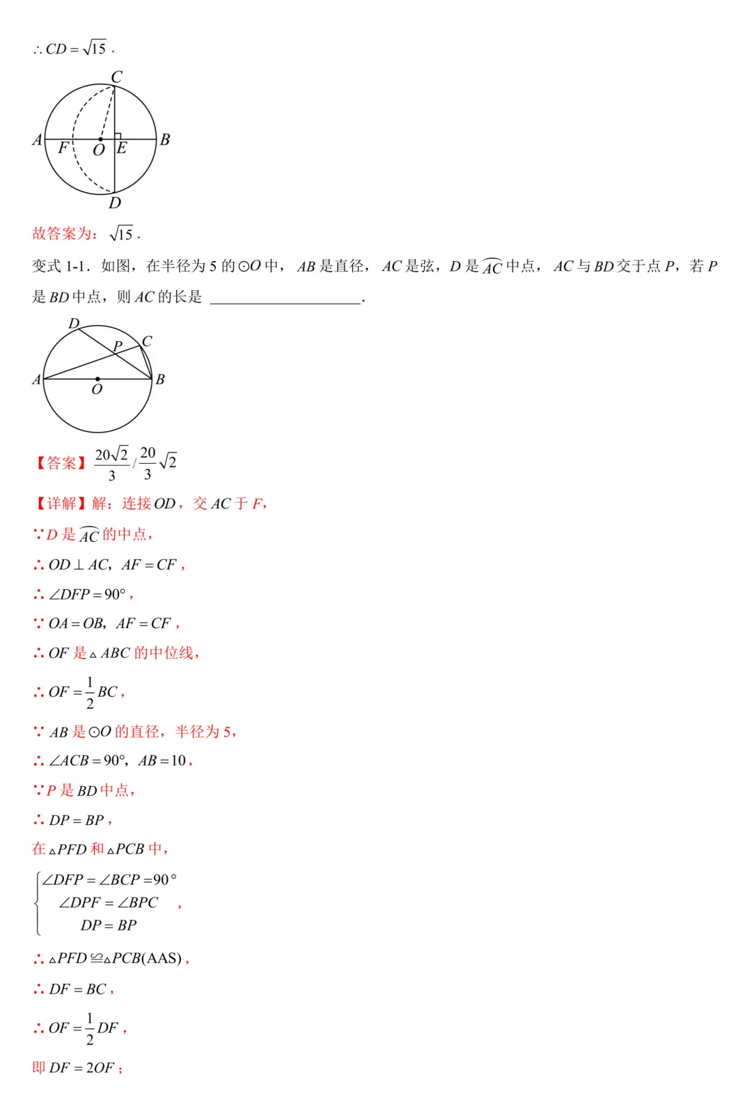上海中考数学重难点压轴题专项训练(含答案解析) 第10张 上海中考数学重难点压轴题专项训练(含答案解析) 第10张