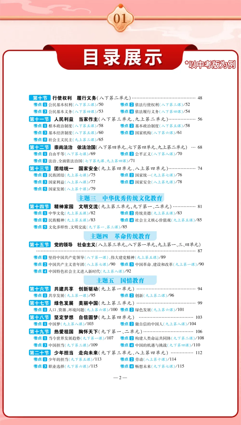 中考必看!九年级上册道法·核心背诵清单(3-4单元) 第11张