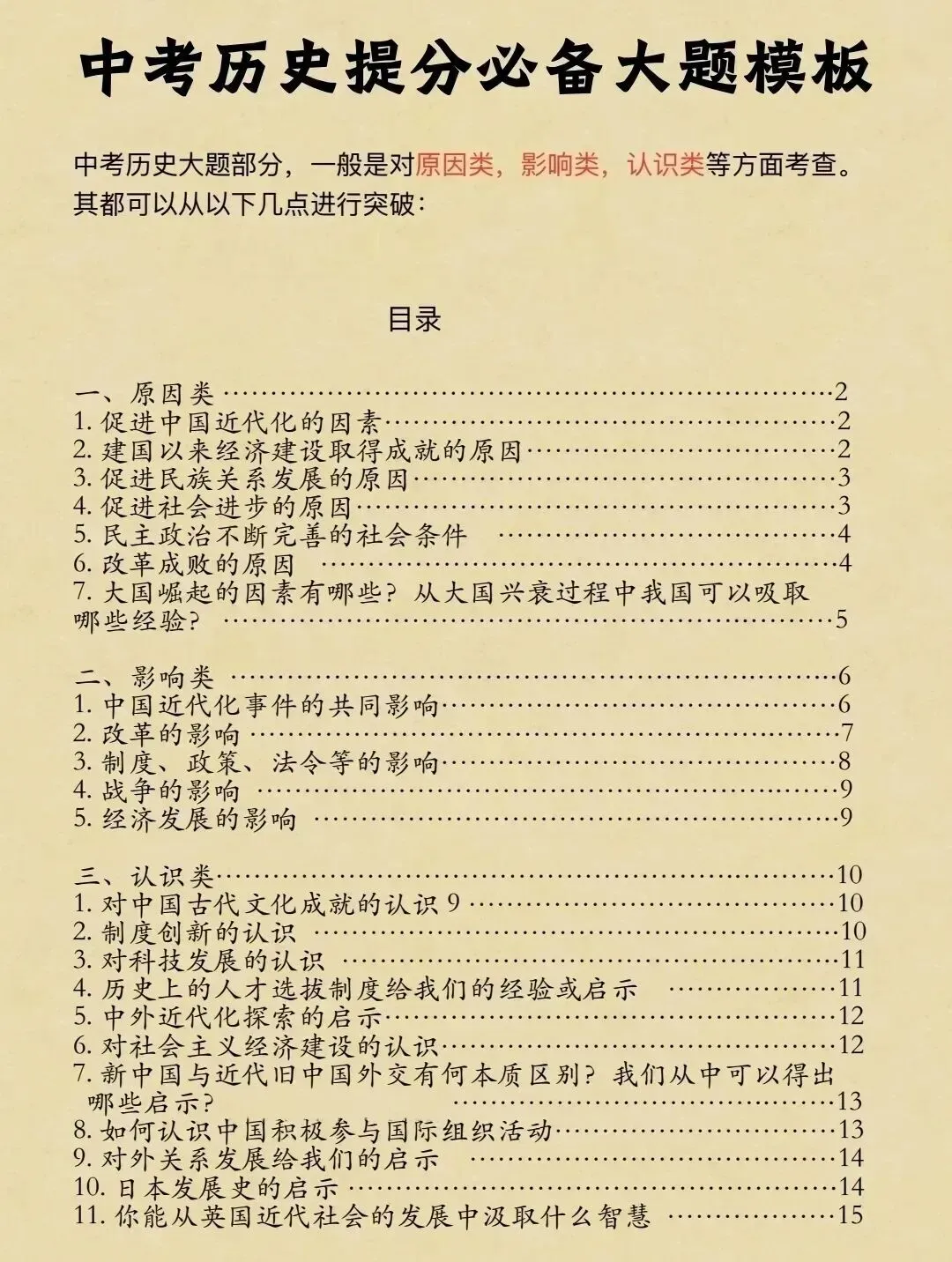 历史|中考历史提分必备大题模板,刷到直接背 第2张