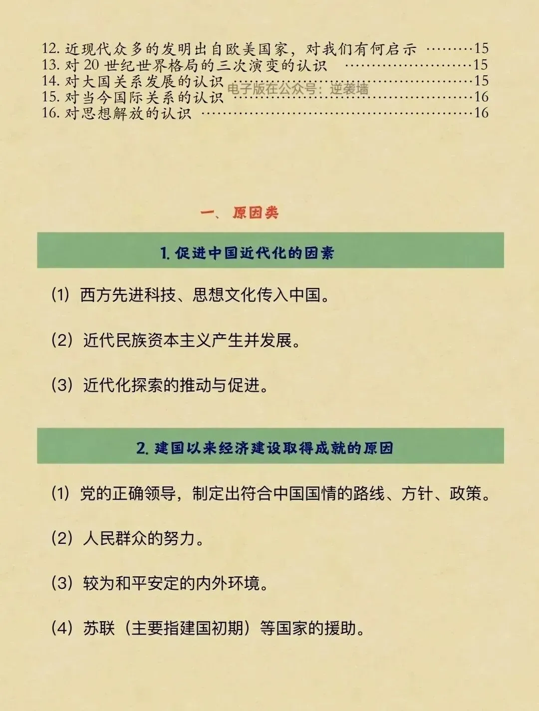 历史|中考历史提分必备大题模板,刷到直接背 第3张