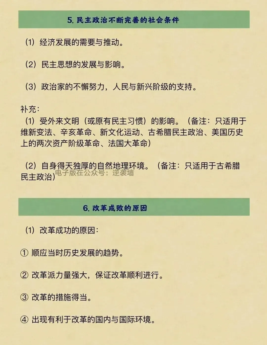 历史|中考历史提分必备大题模板,刷到直接背 第5张