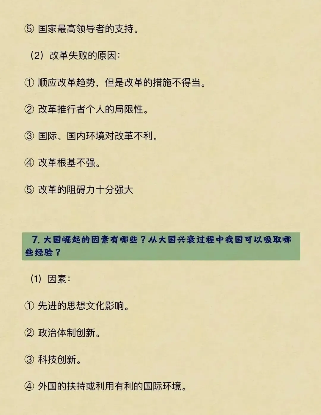 历史|中考历史提分必备大题模板,刷到直接背 第6张