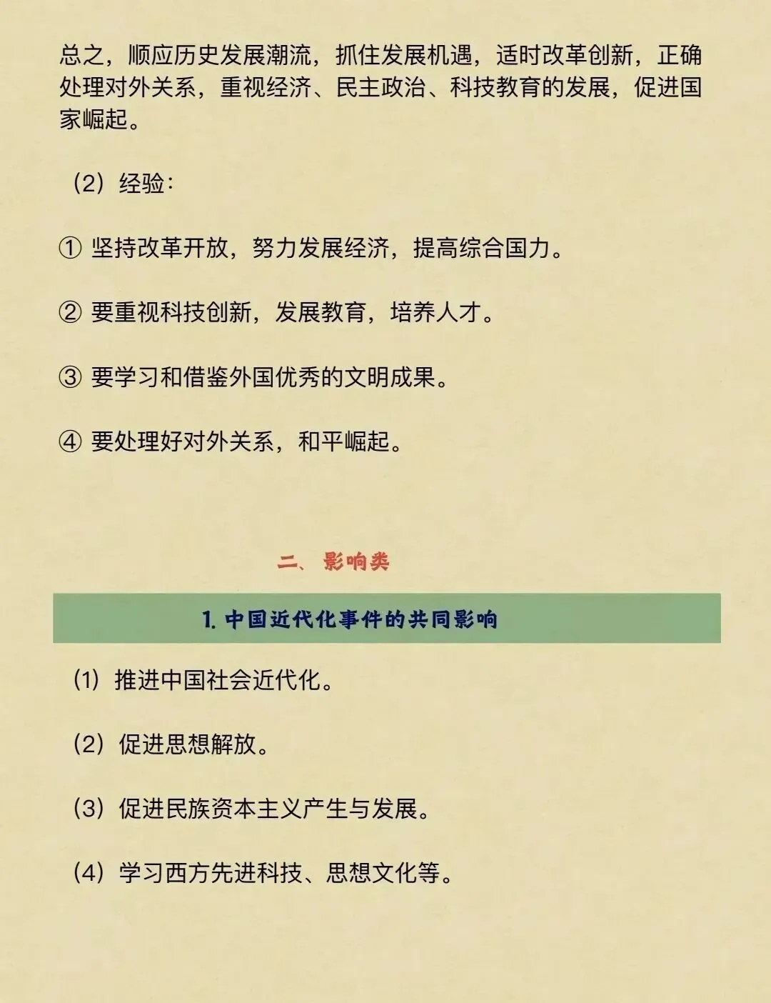 历史|中考历史提分必备大题模板,刷到直接背 第7张