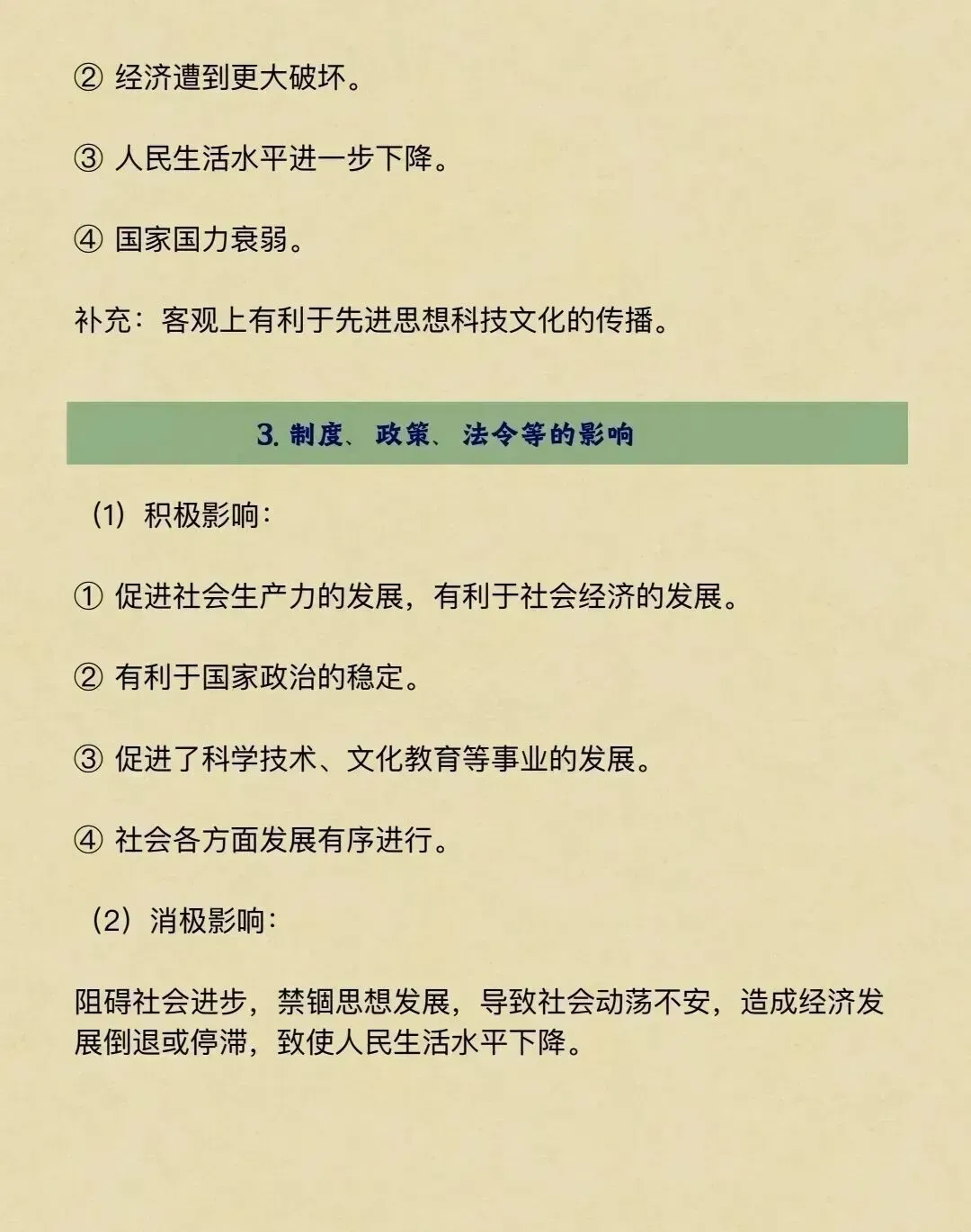历史|中考历史提分必备大题模板,刷到直接背 第8张