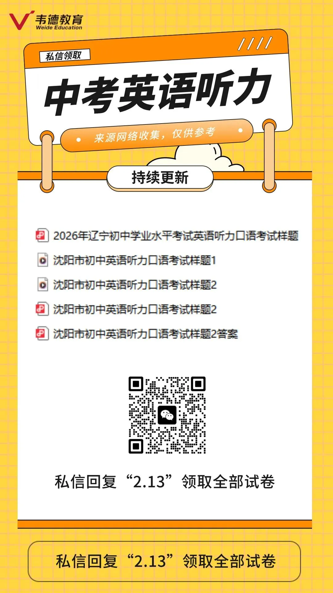 辽宁中考英语听力分享!(仅供参考) 第2张