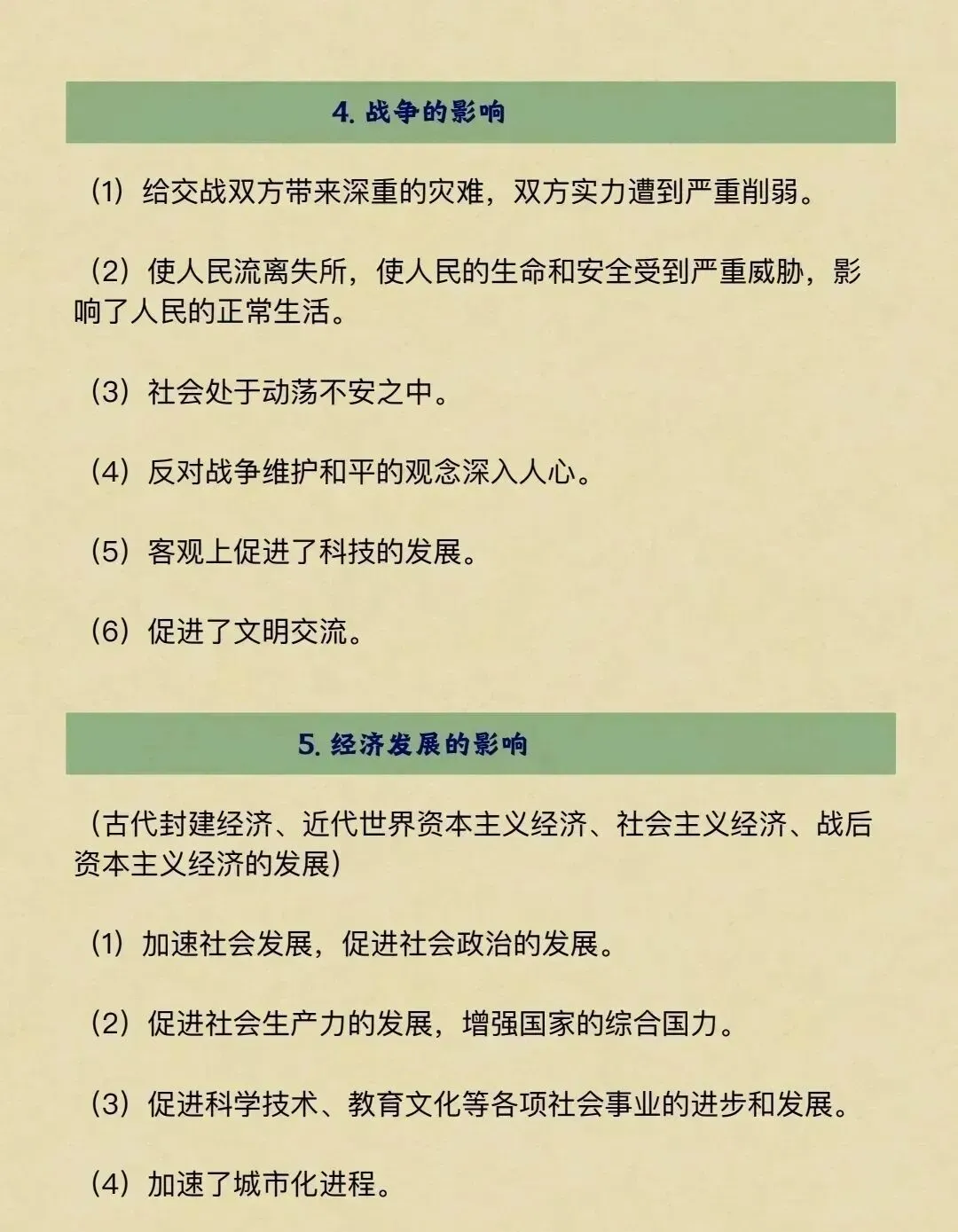 历史|中考历史提分必备大题模板,刷到直接背 第9张