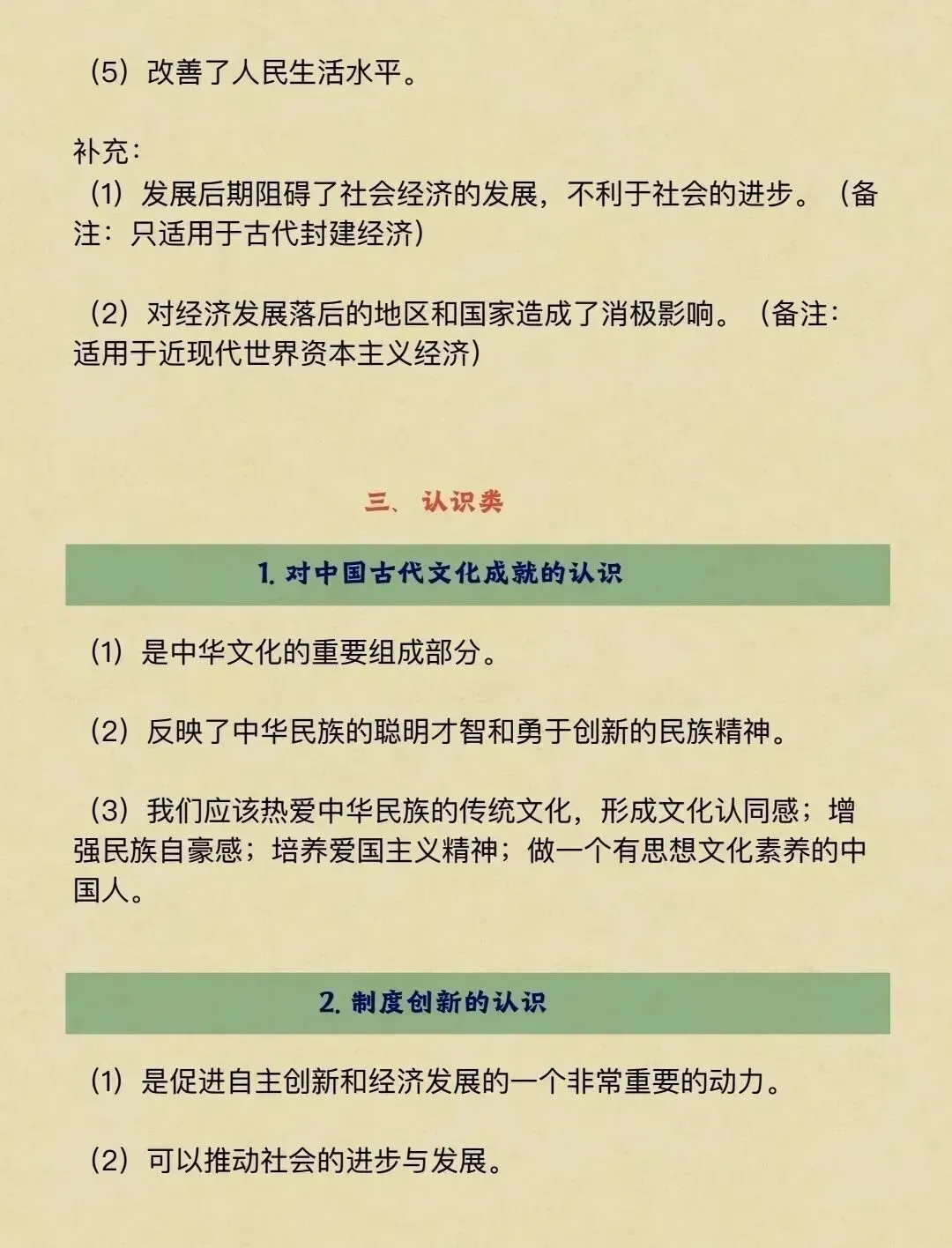 历史|中考历史提分必备大题模板,刷到直接背 第10张