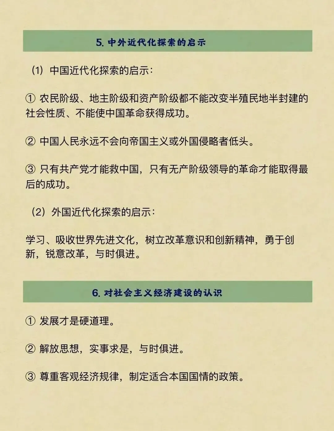 历史|中考历史提分必备大题模板,刷到直接背 第12张