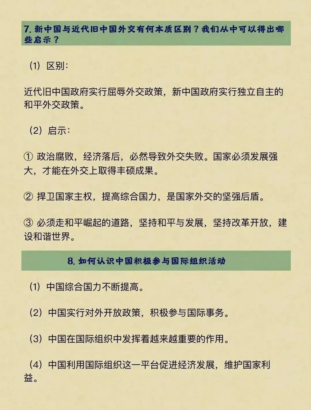 历史|中考历史提分必备大题模板,刷到直接背 第13张