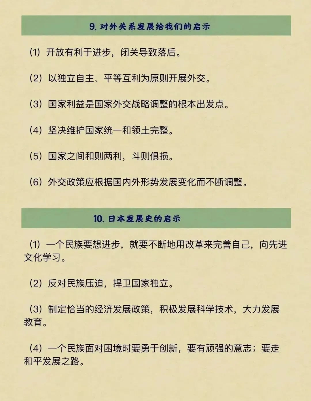 历史|中考历史提分必备大题模板,刷到直接背 第14张
