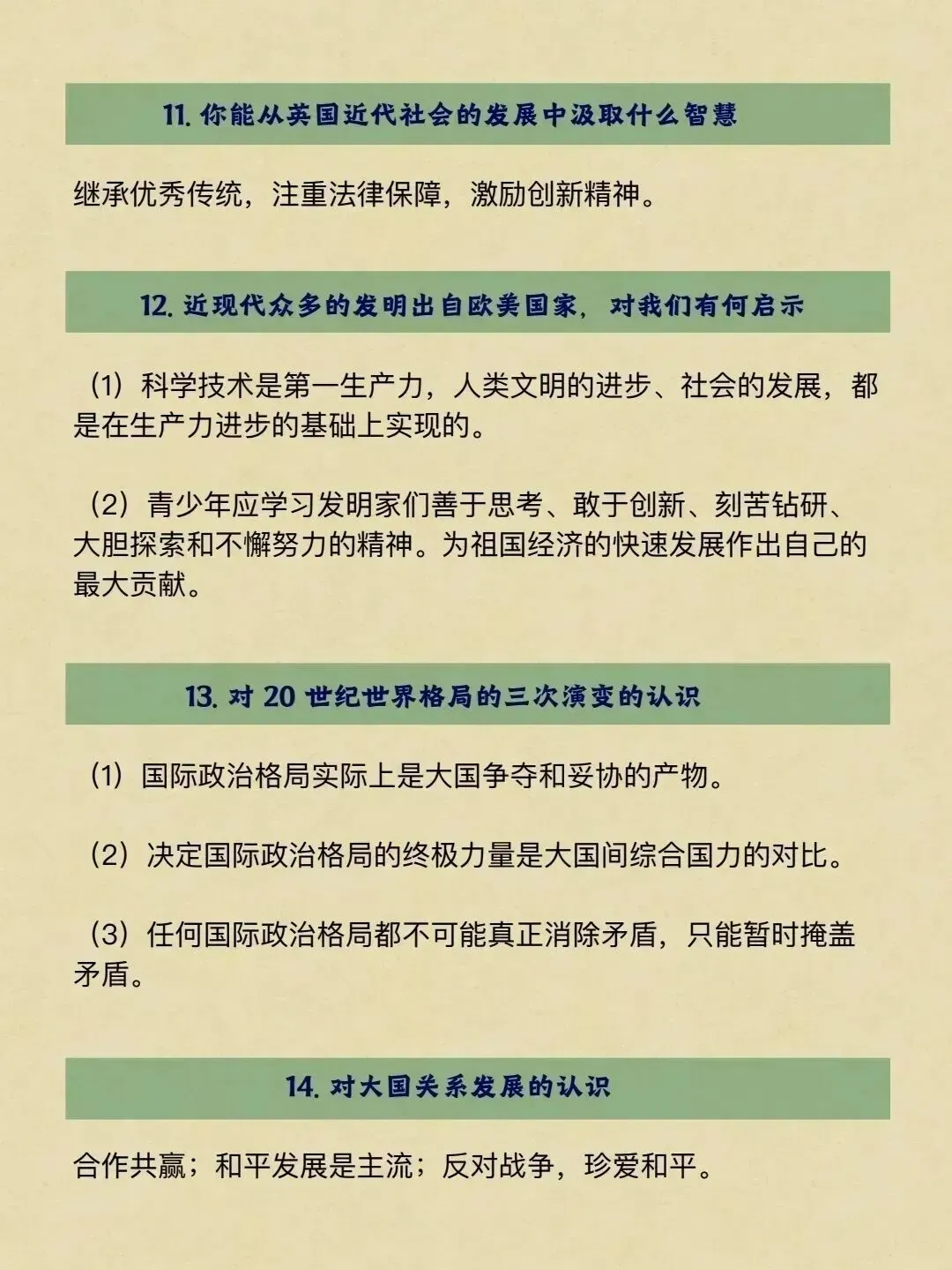 历史|中考历史提分必备大题模板,刷到直接背 第15张