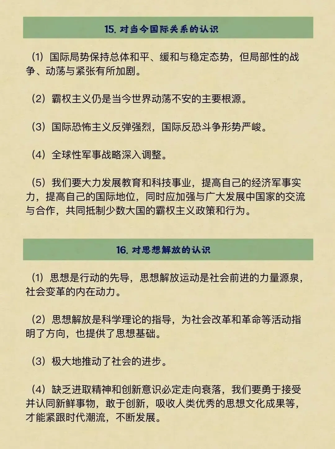 历史|中考历史提分必备大题模板,刷到直接背 第16张