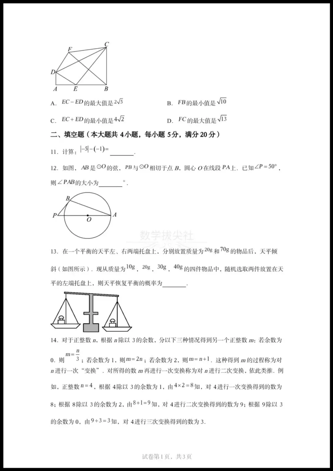 【2025年安徽中考数学真题试卷】,有解析,电子版可下载打印! 第3张