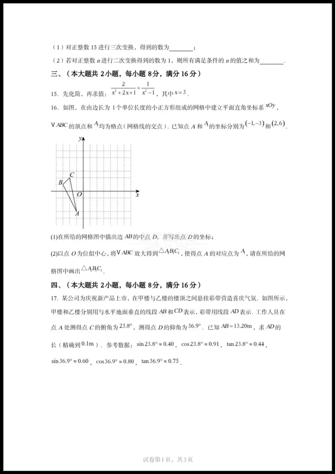 【2025年安徽中考数学真题试卷】,有解析,电子版可下载打印! 第4张