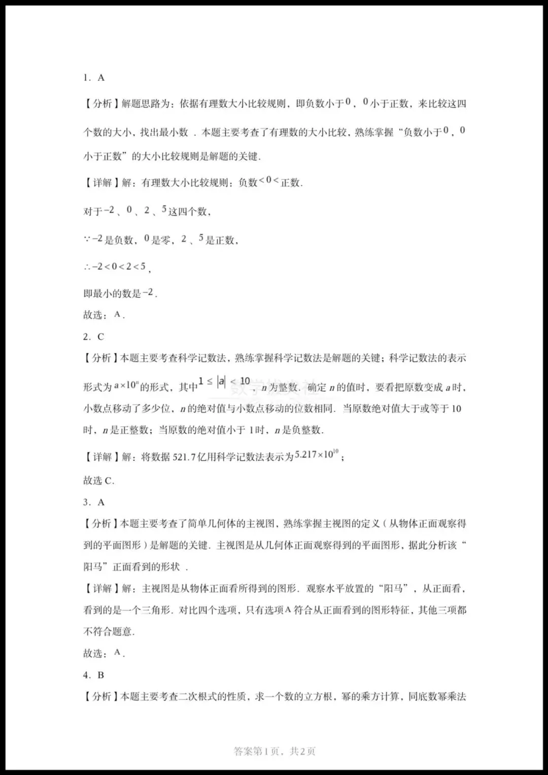 【2025年安徽中考数学真题试卷】,有解析,电子版可下载打印! 第5张